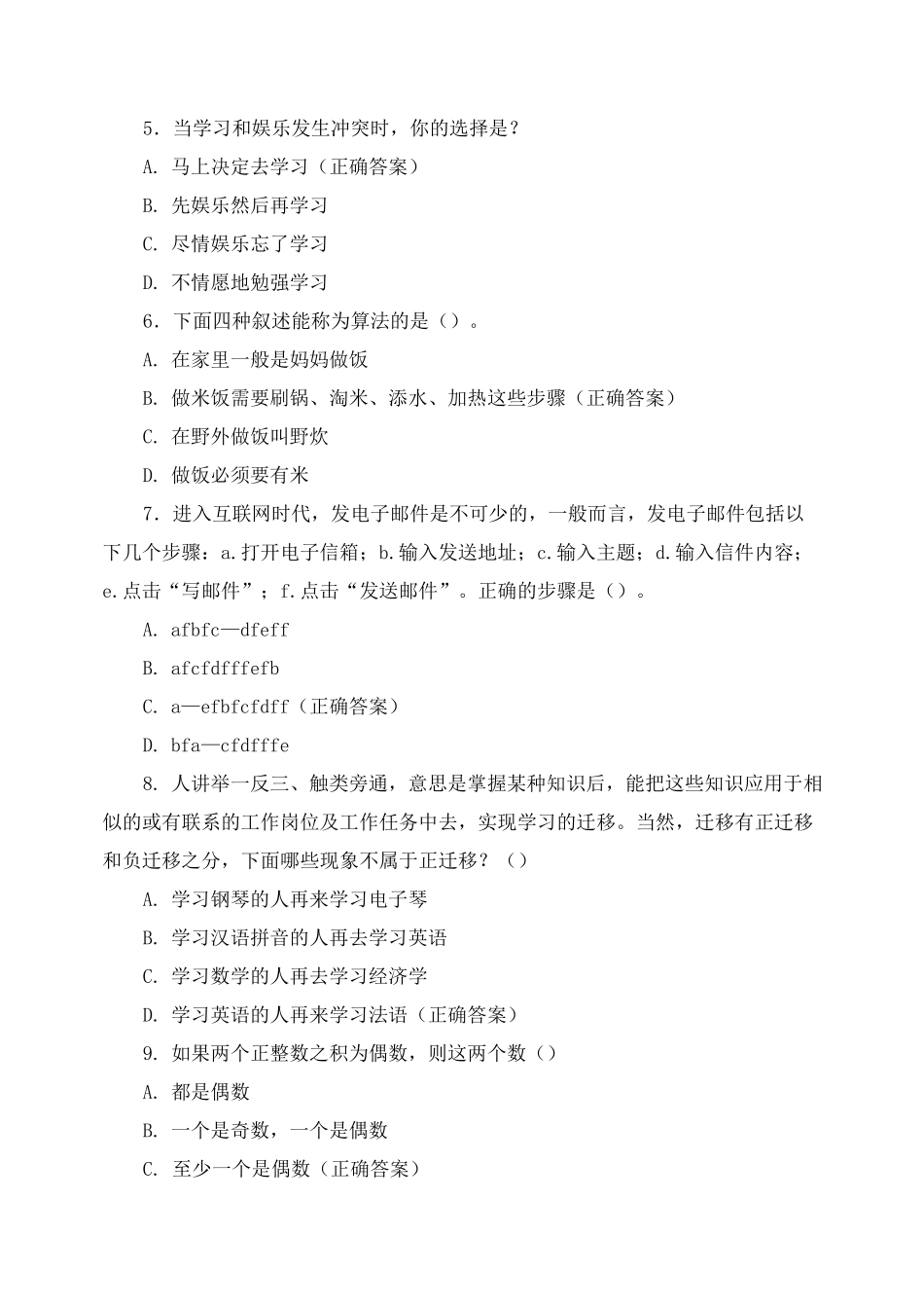 2021年广西单招对口《职业适应性测试》仿真模拟题_第2页