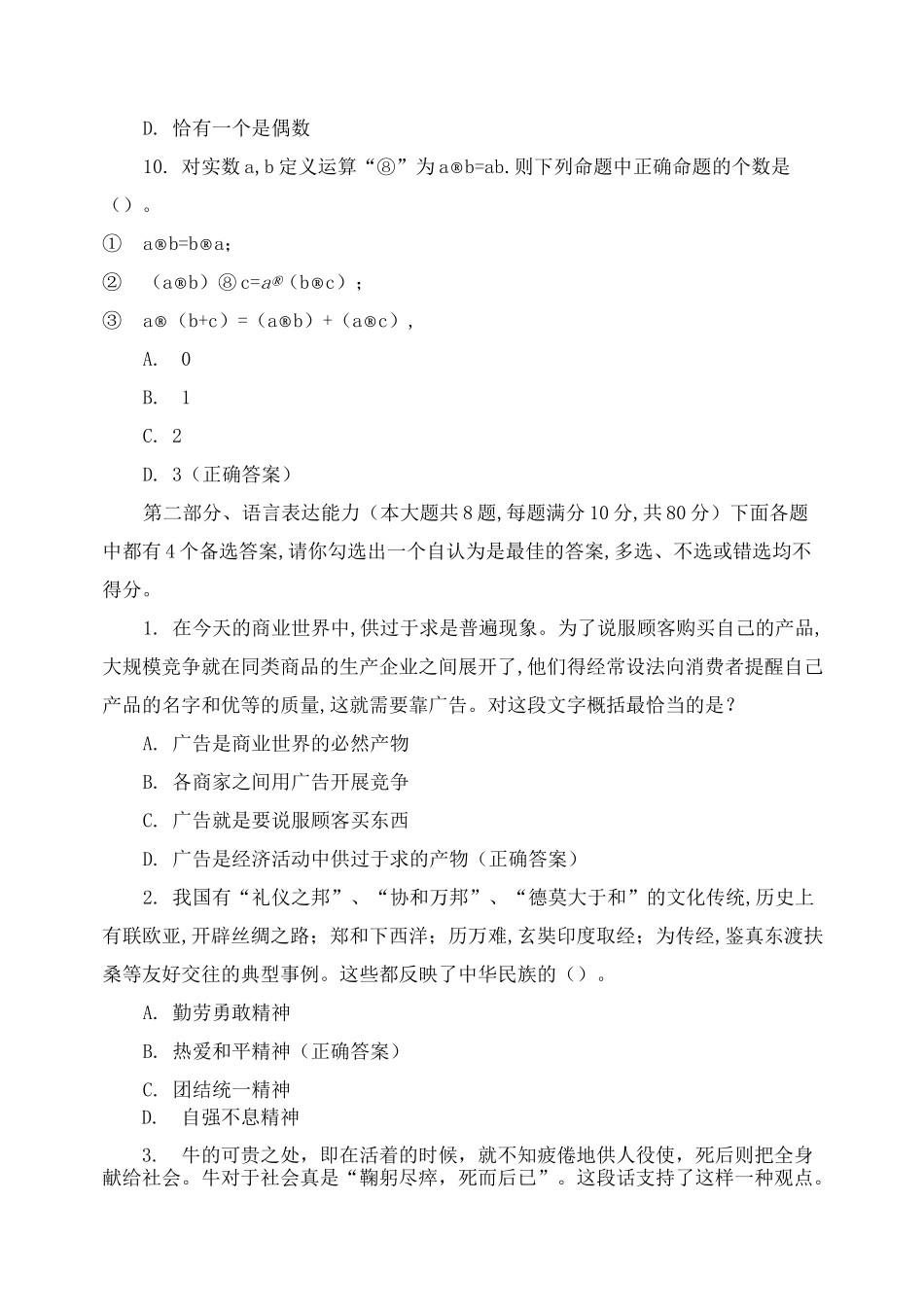 2021年广西单招对口《职业适应性测试》仿真模拟题_第3页