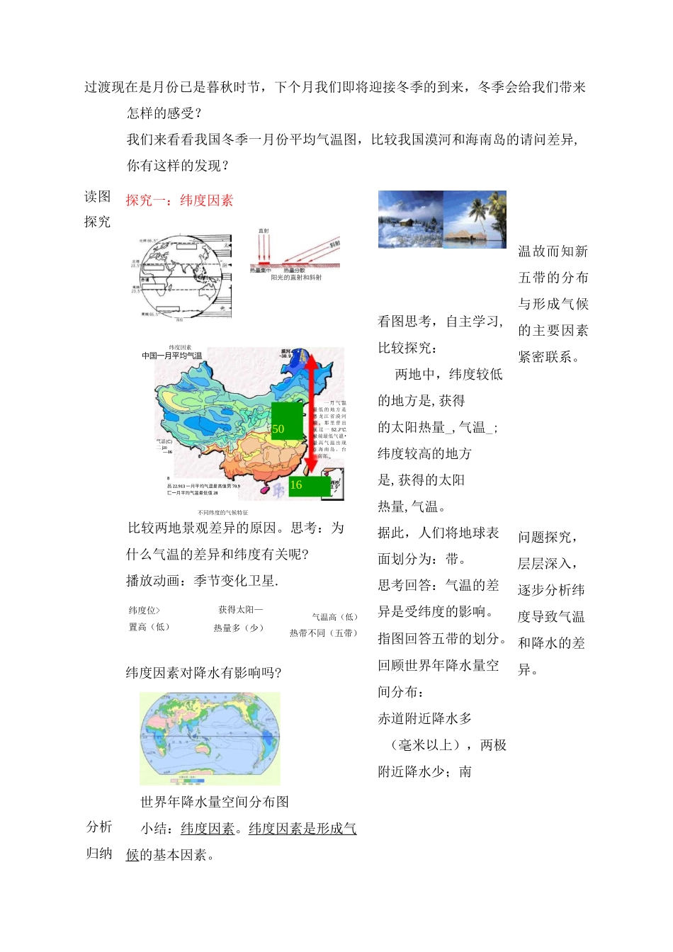 商务星球版七年级地理上册《形成气候的主要因素》教案_第2页