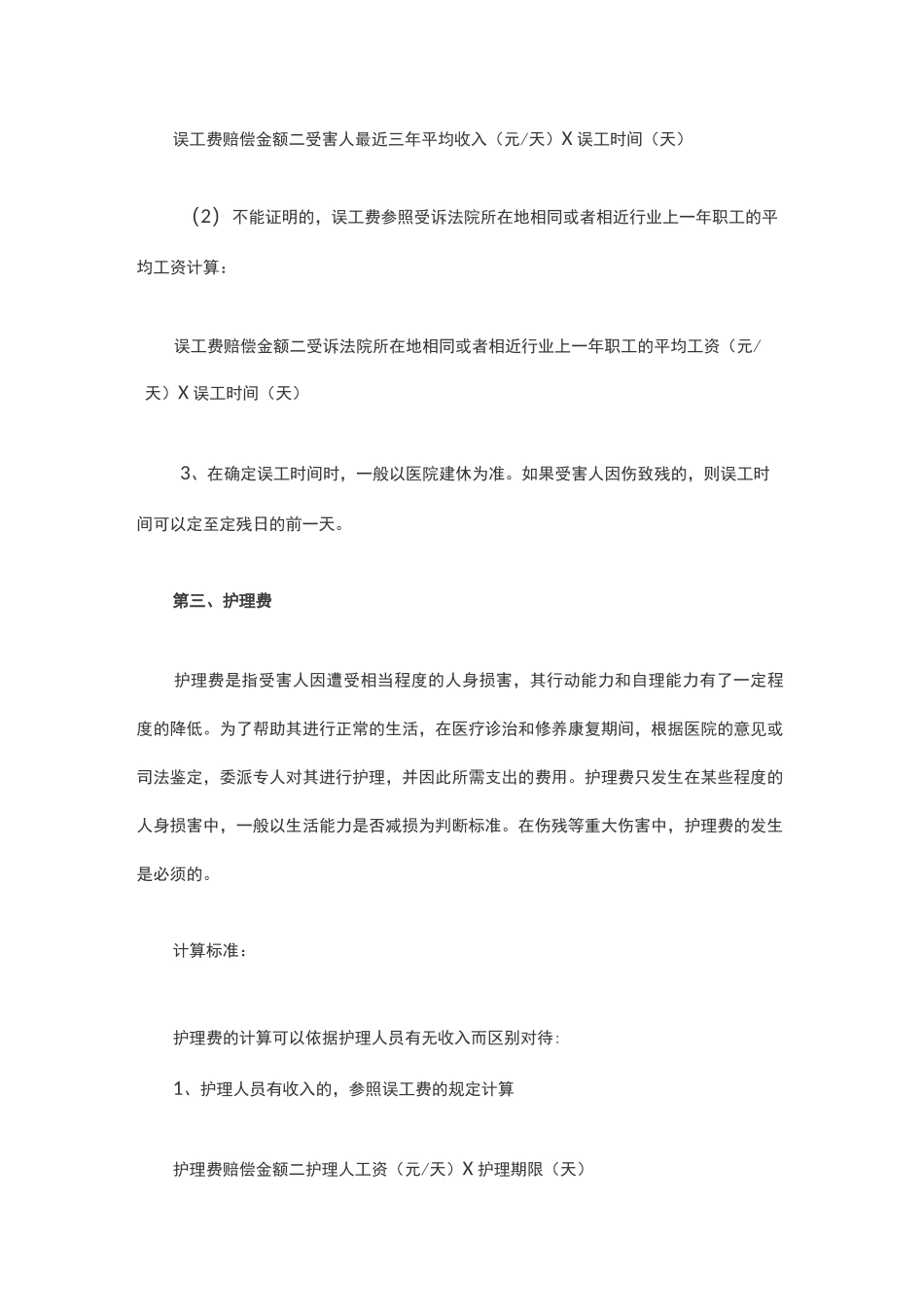 人身损害赔偿计算标准_第2页