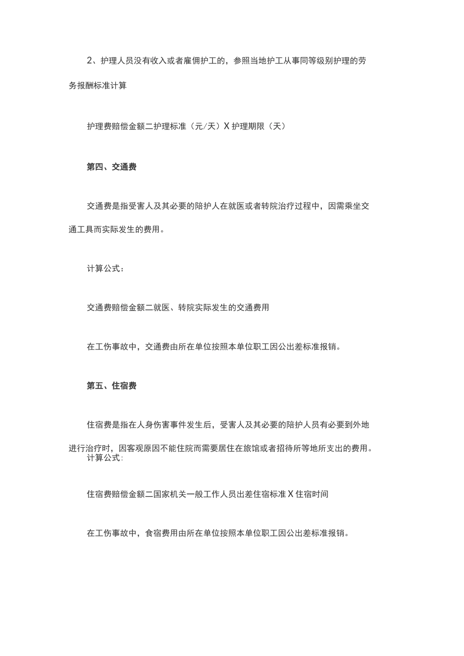 人身损害赔偿计算标准_第3页