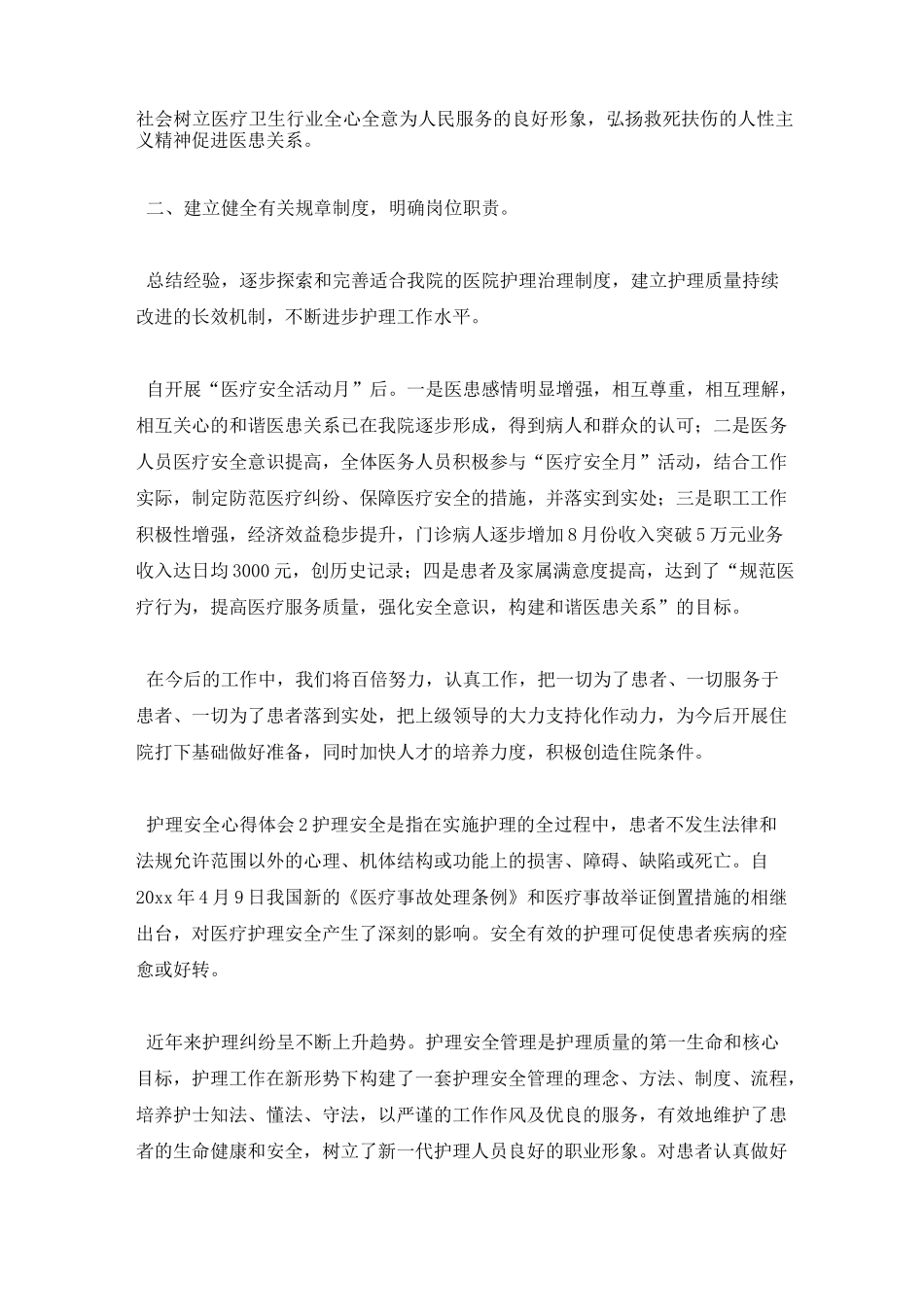 护理安全心得体会范文_第2页