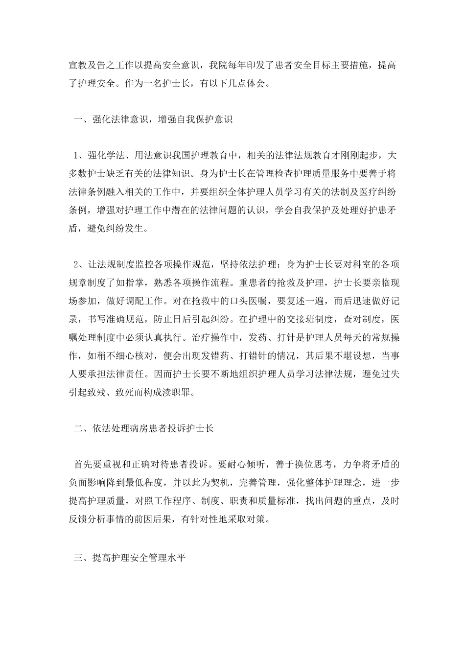 护理安全心得体会范文_第3页