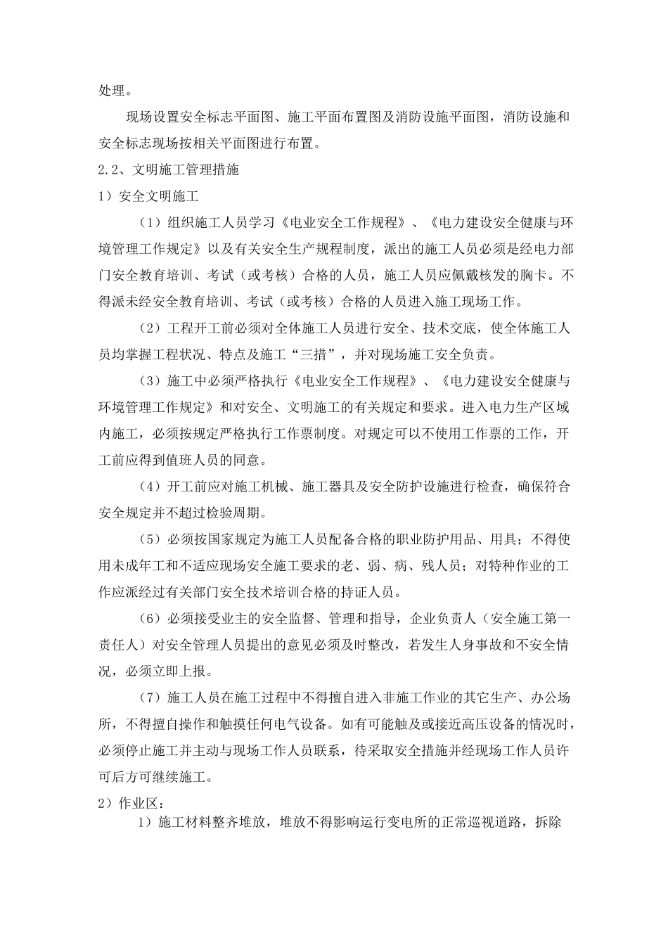 安全生产保证体系与保证措施_第2页