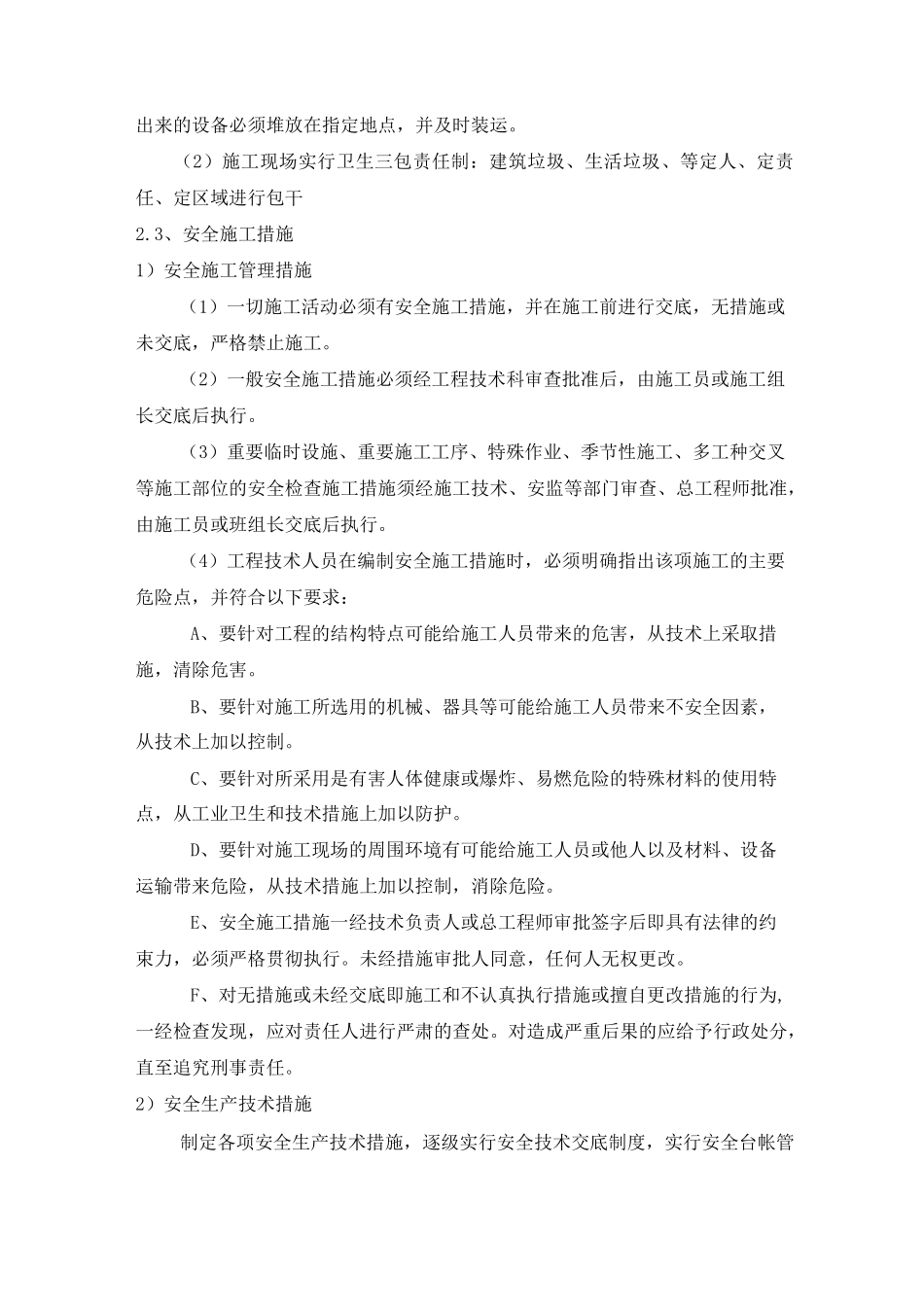 安全生产保证体系与保证措施_第3页