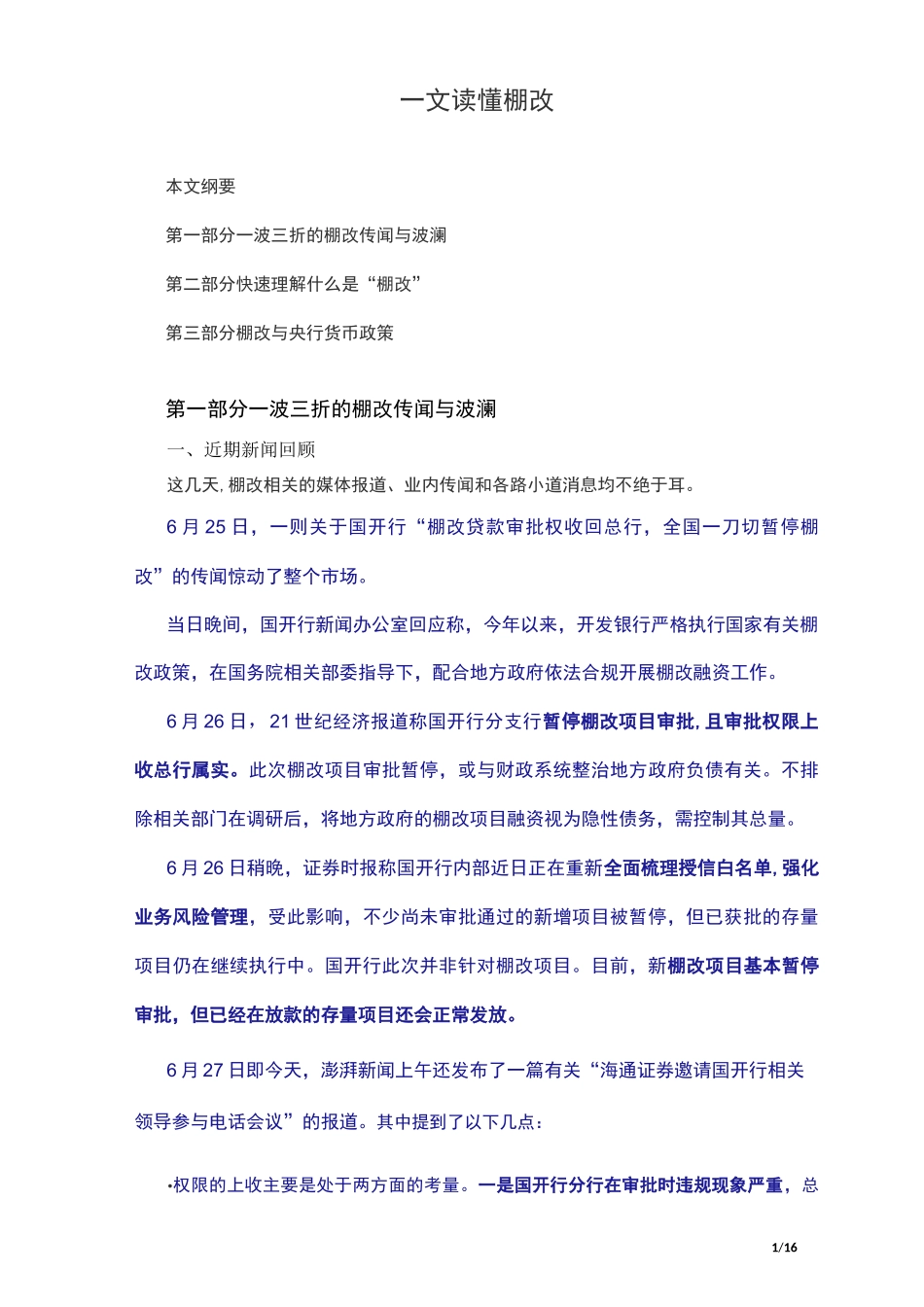 一文读懂棚改_第1页