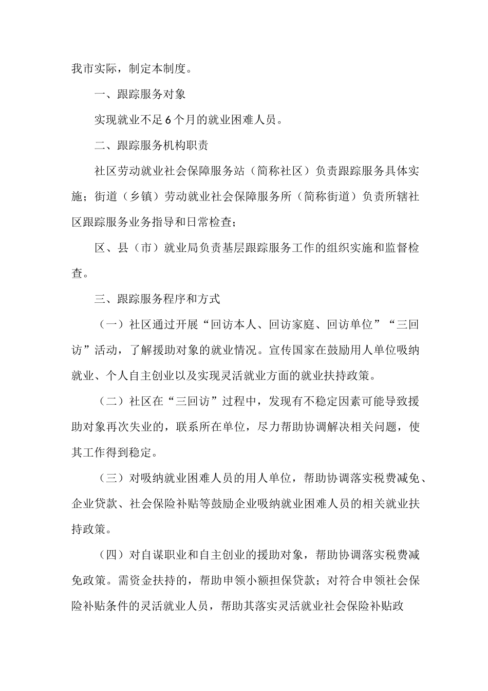 《社区就业服务工作制度》_第2页