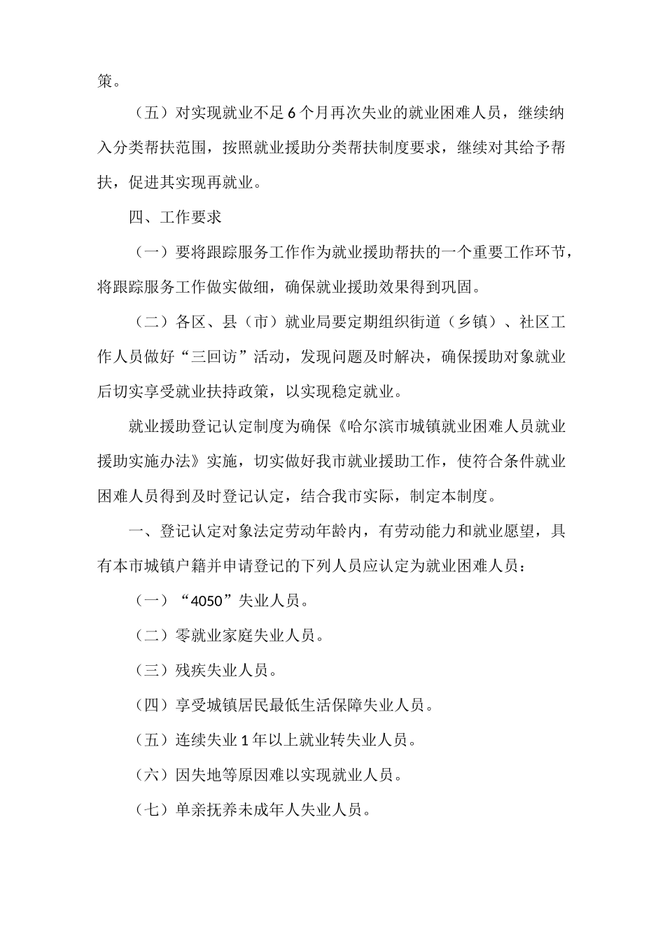 《社区就业服务工作制度》_第3页