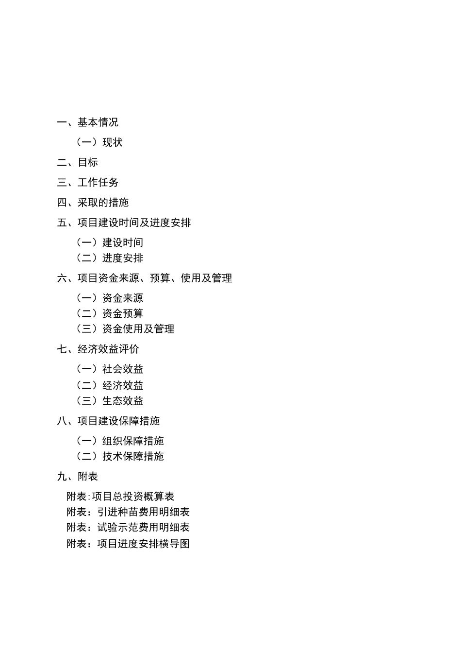 优质名贵花卉新品种引种试验示范建设项目实施方案_第2页