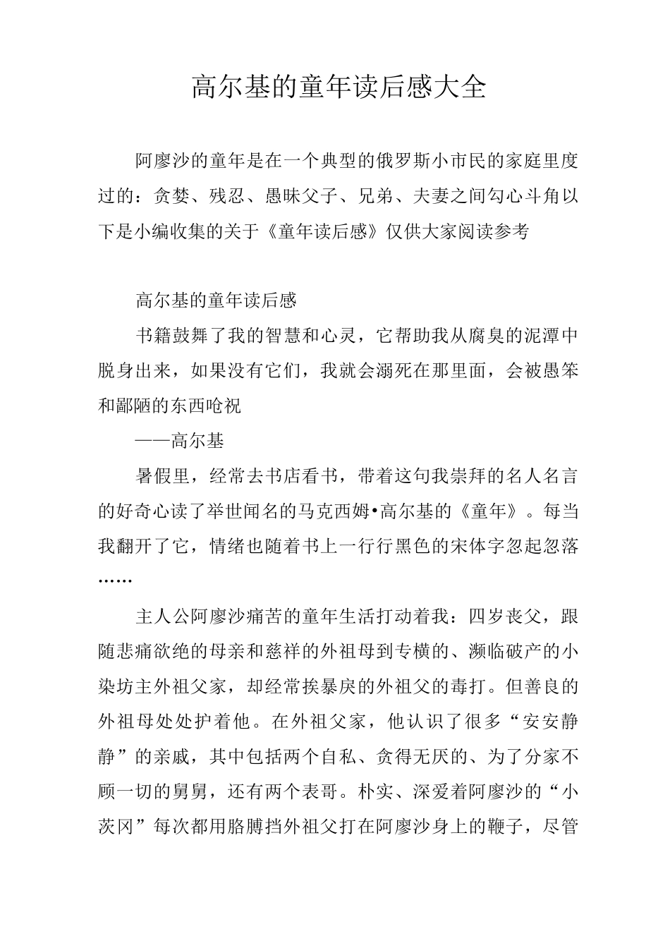 高尔基的童年读后感大全_第1页