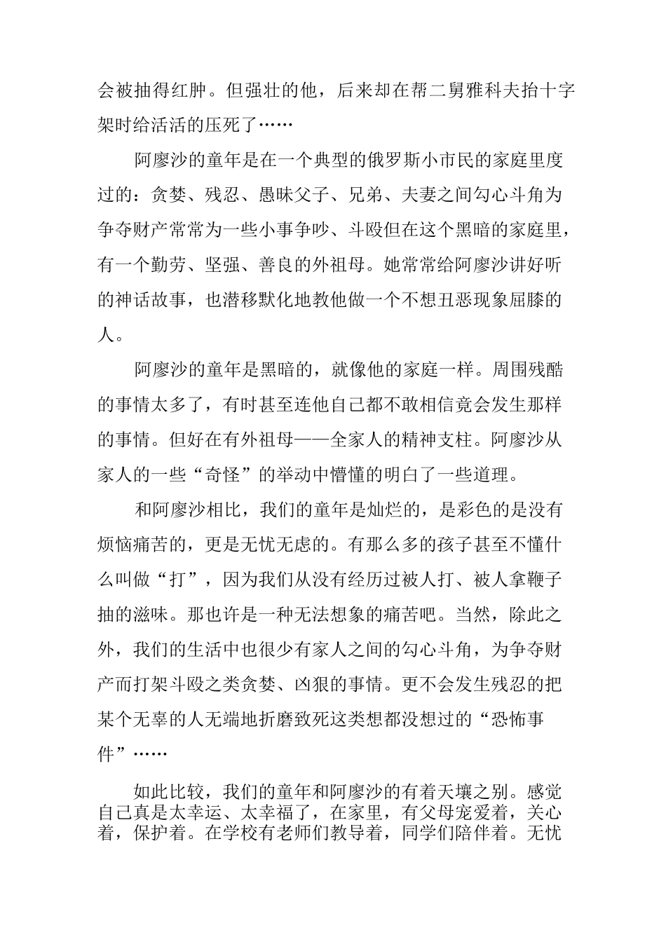 高尔基的童年读后感大全_第2页