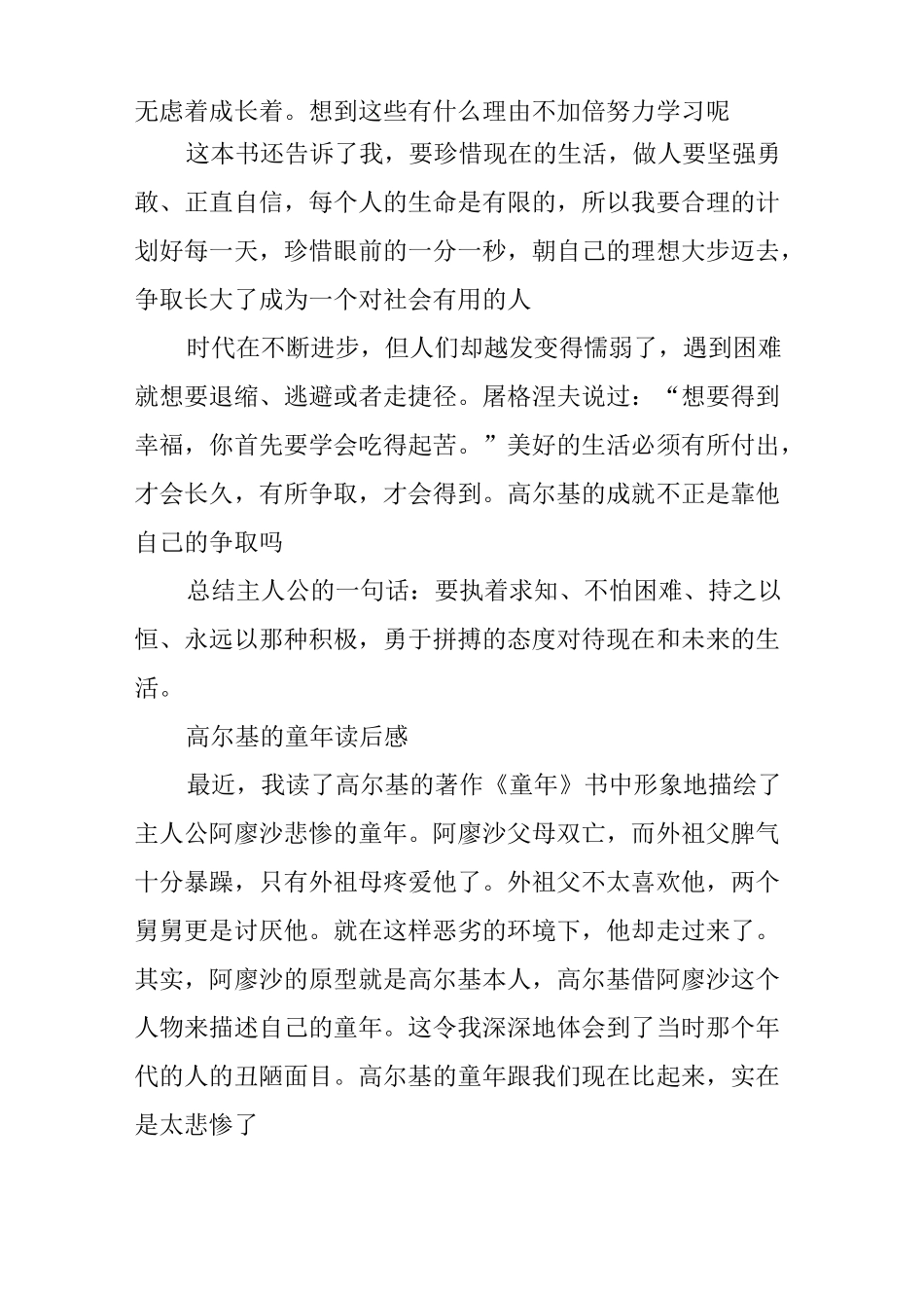 高尔基的童年读后感大全_第3页