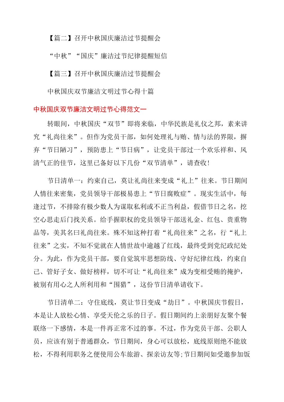 召开中秋国庆廉洁过节提醒会四篇_第2页