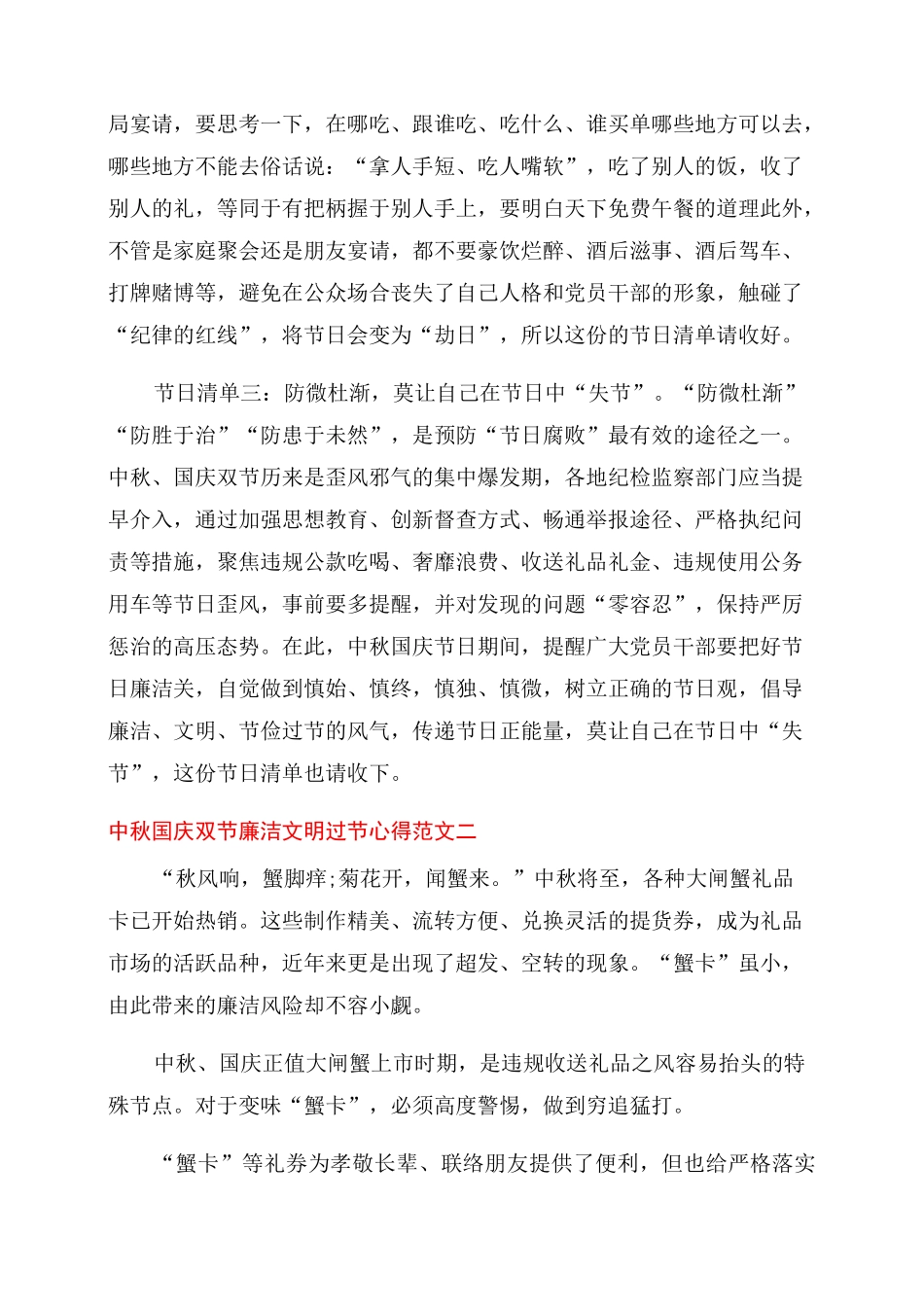 召开中秋国庆廉洁过节提醒会四篇_第3页