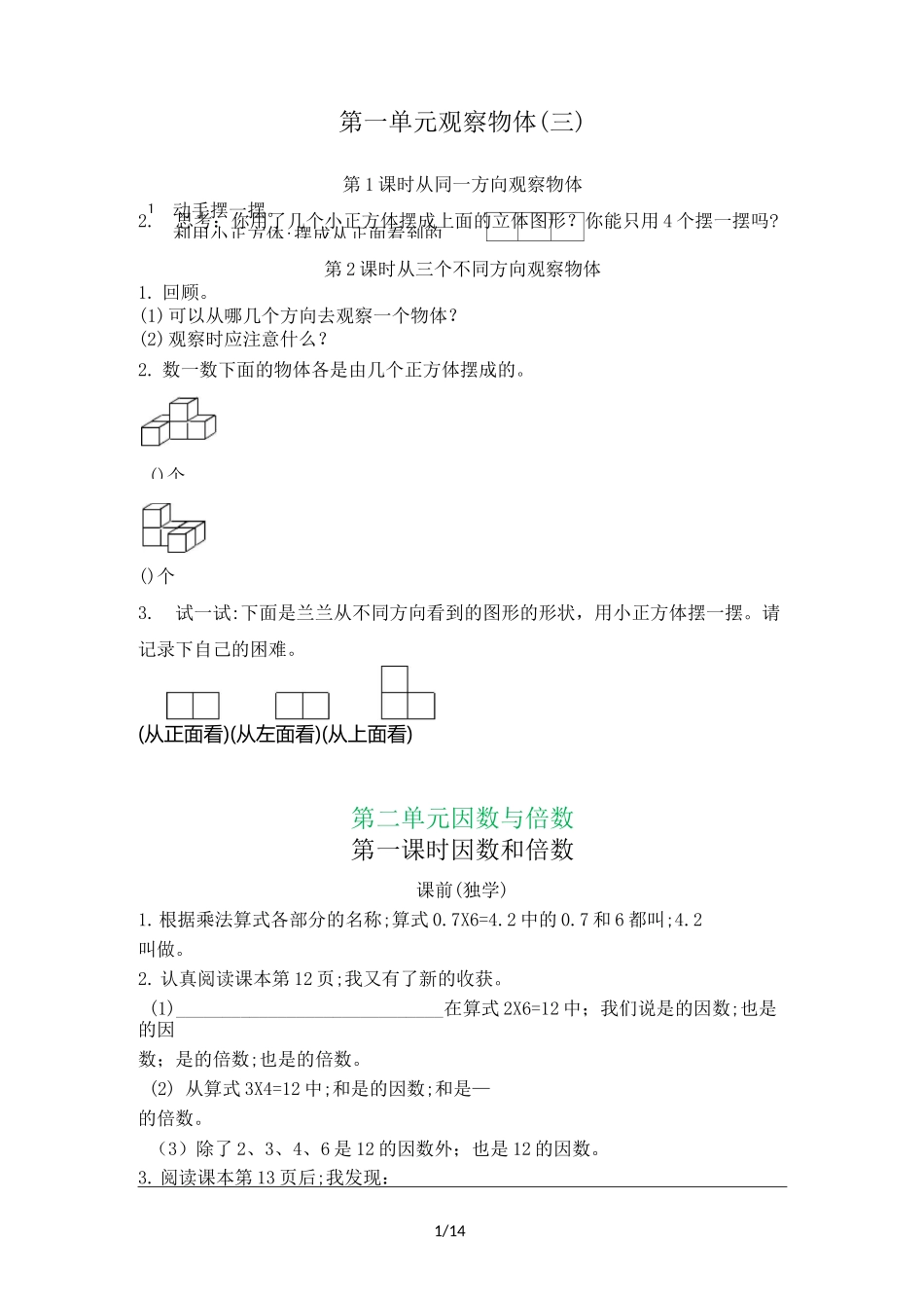 【小学数学】五年数学下册课前预习单_第1页