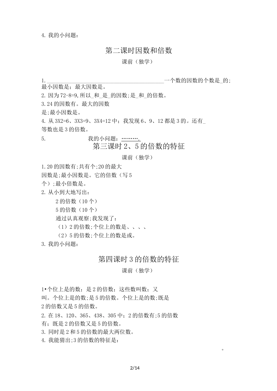 【小学数学】五年数学下册课前预习单_第2页