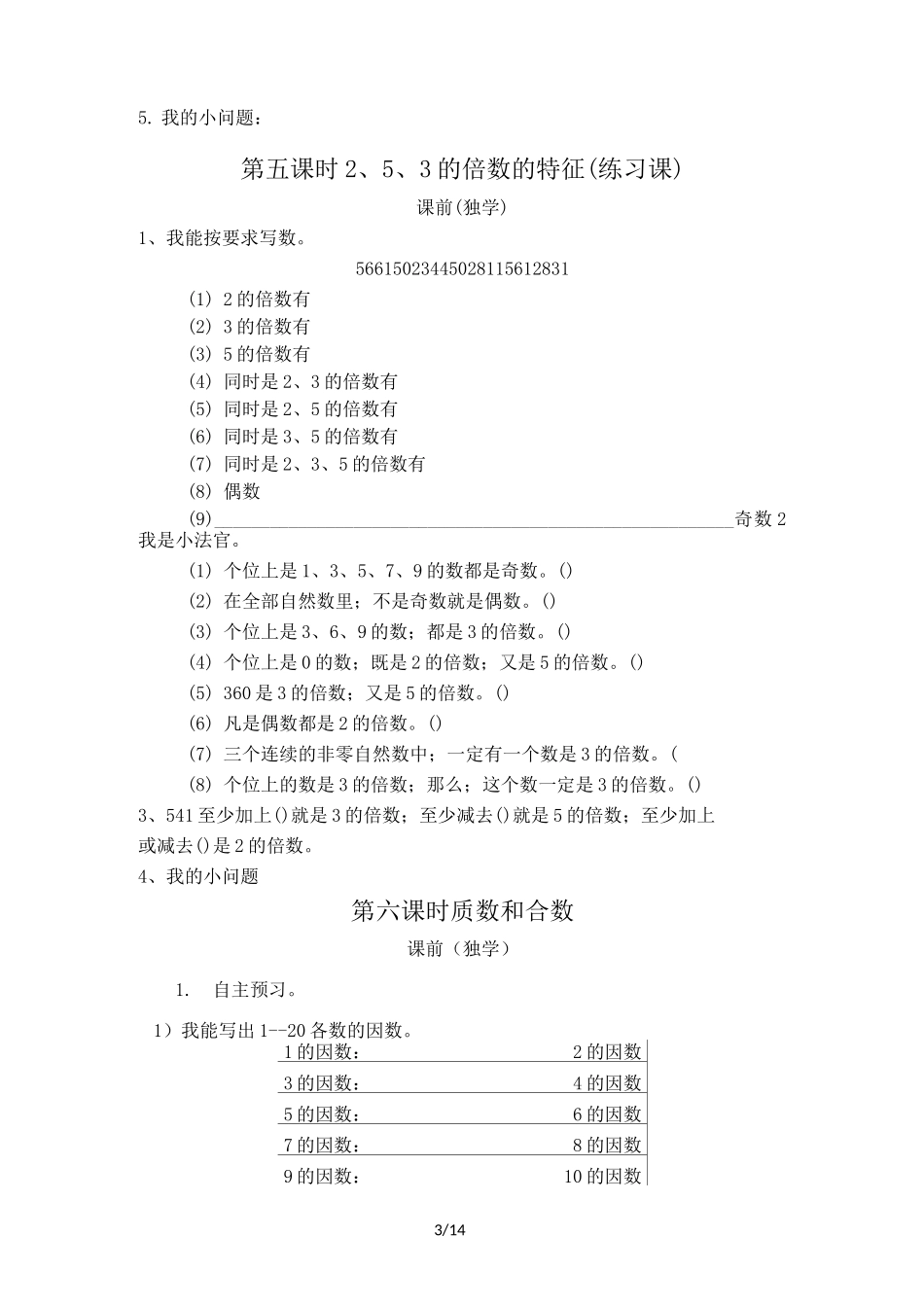 【小学数学】五年数学下册课前预习单_第3页