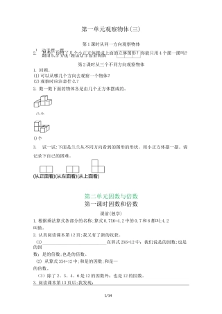 【小学数学】五年数学下册课前预习单