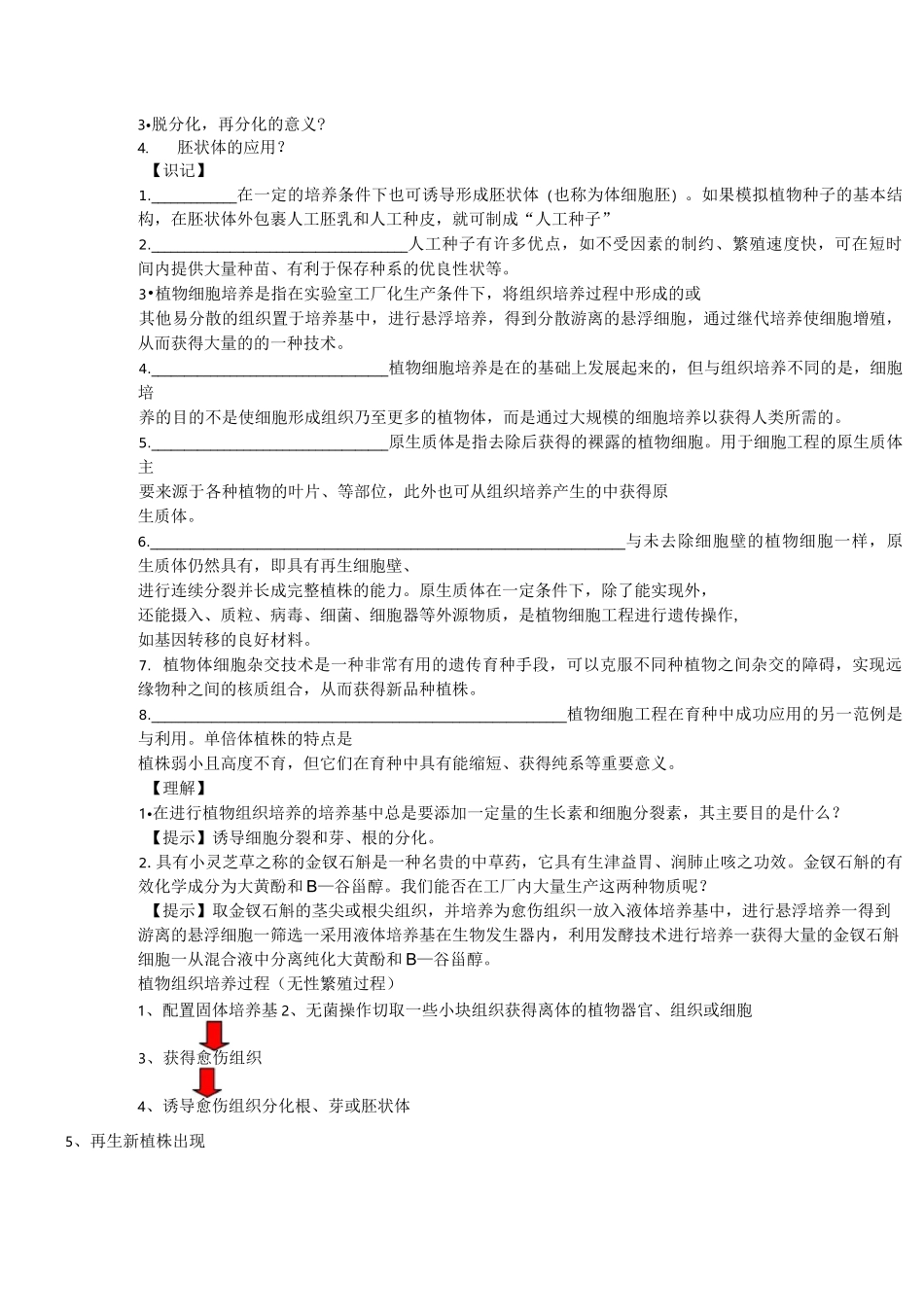 植物细胞工程_第2页