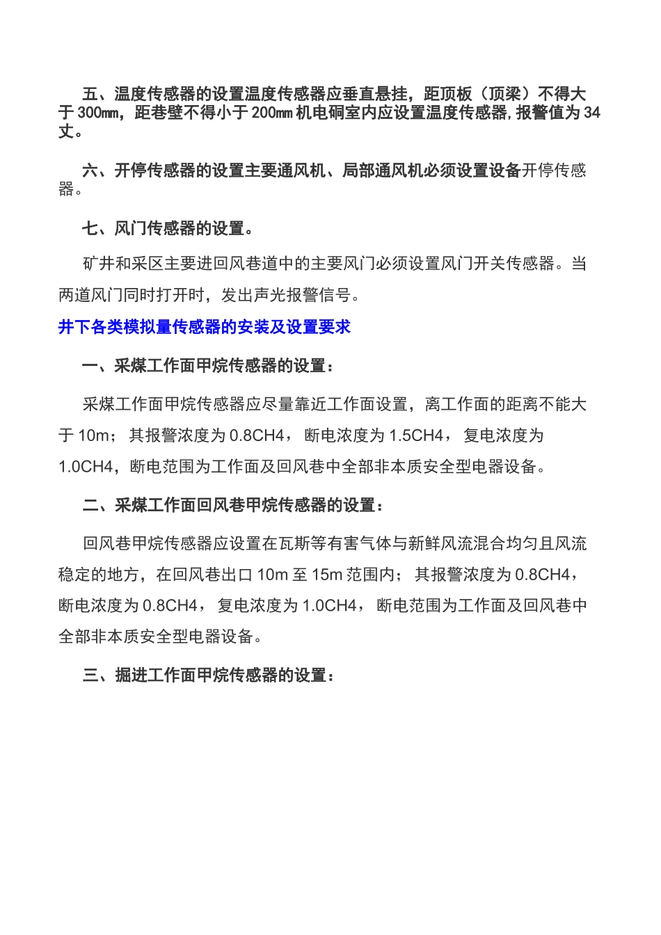 煤矿井下各类传感器的安装及设置要求_第3页