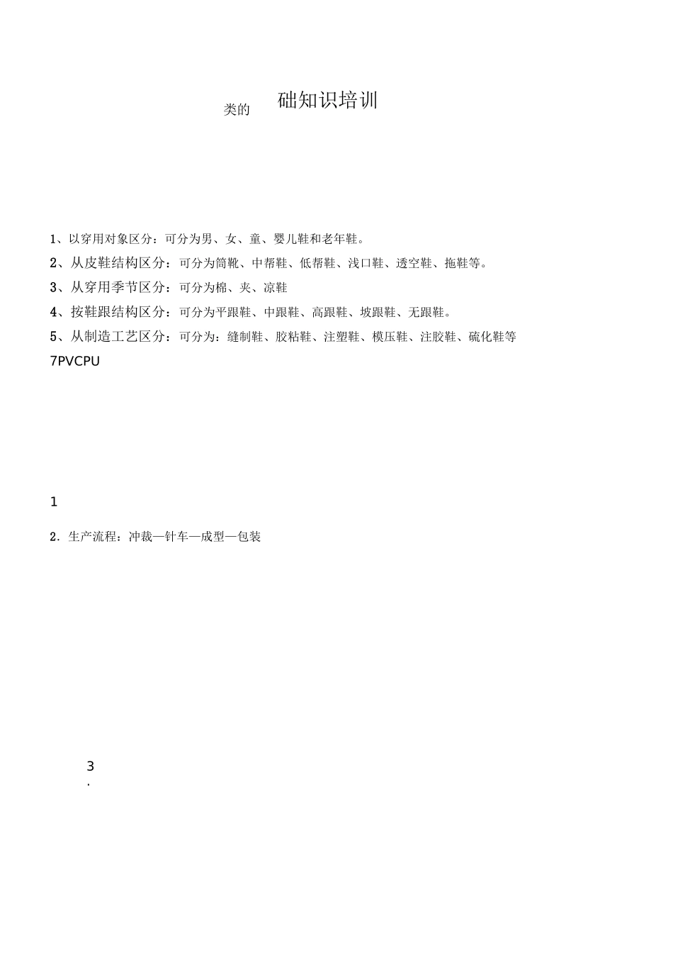 卖鞋销售技巧_第1页