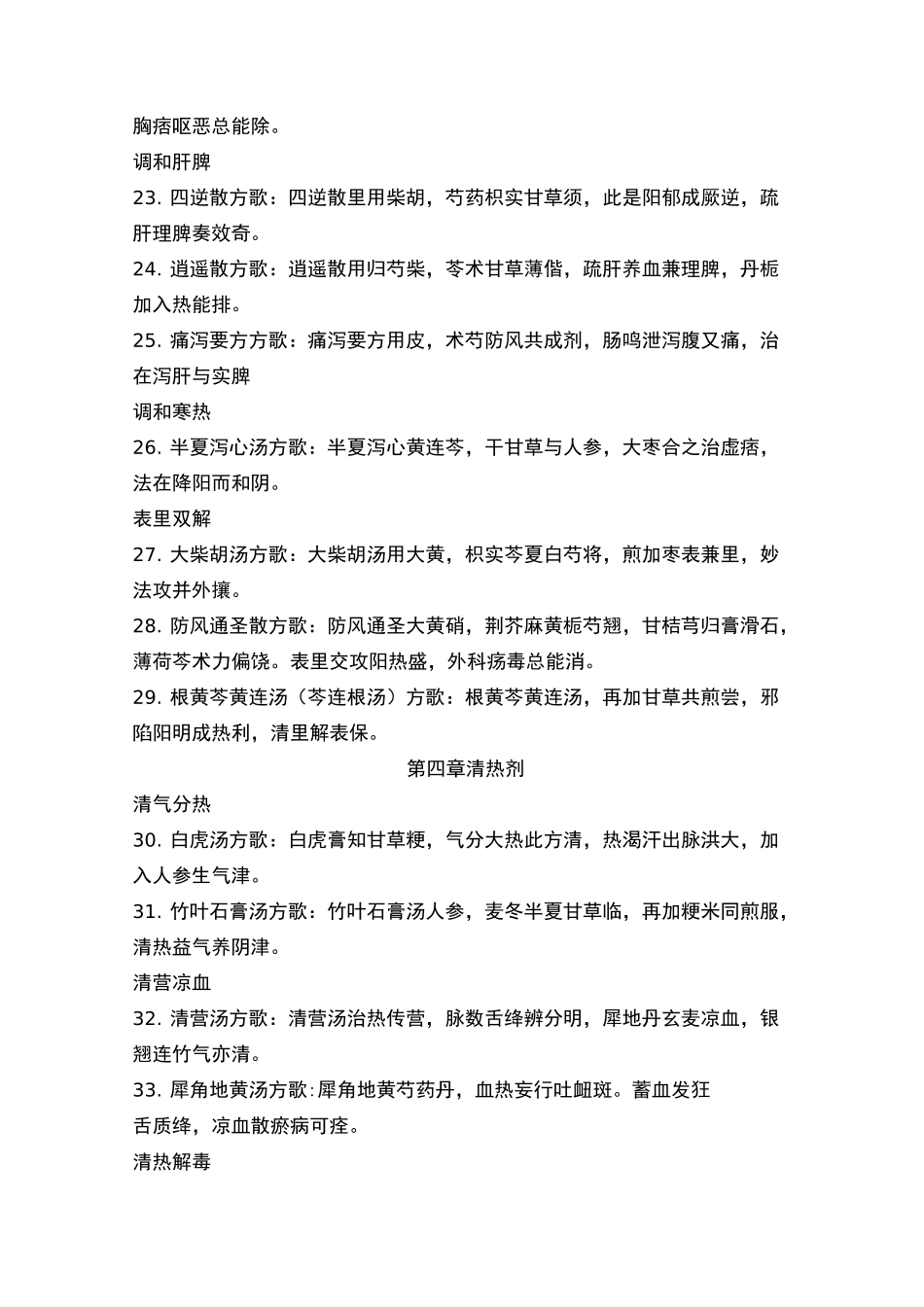 常用方剂歌诀_第3页