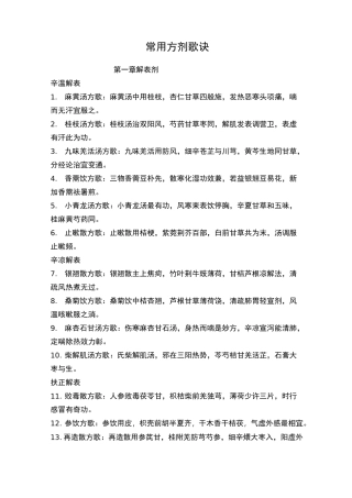 常用方剂歌诀