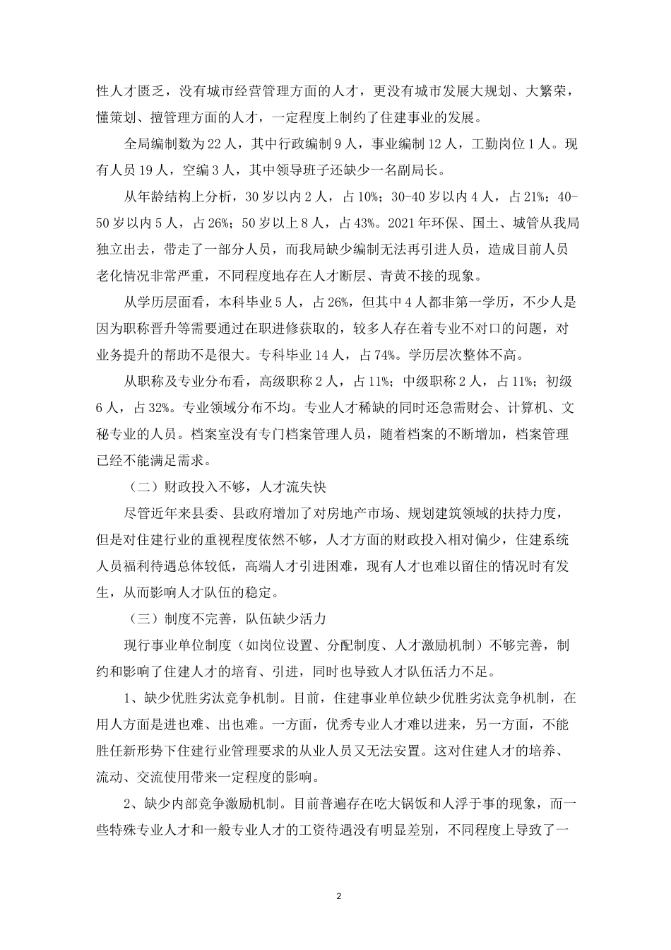 最新人才队伍建设工作情况总结_第2页