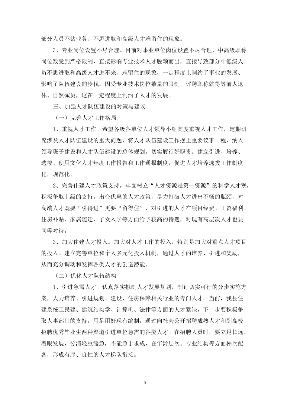 最新人才队伍建设工作情况总结_第3页