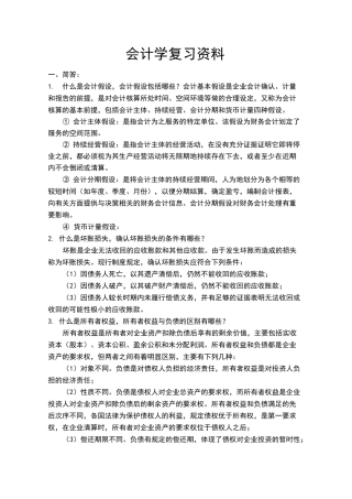 会计学(非专业用)期末复习资料