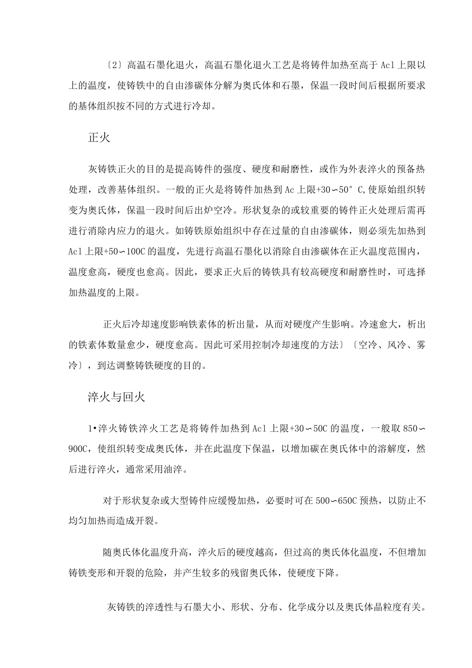 灰铸铁的热处理_第2页