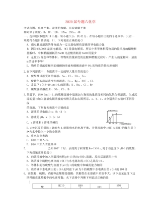 2020届高中化学 专题6电离平衡、盐类的水解;沉淀溶解平衡
