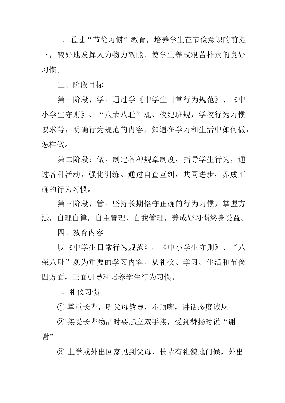 中学养成教育工作计划_第2页