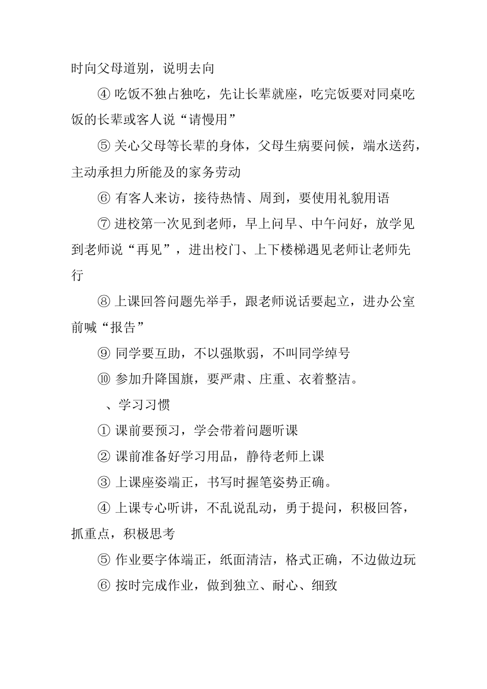 中学养成教育工作计划_第3页