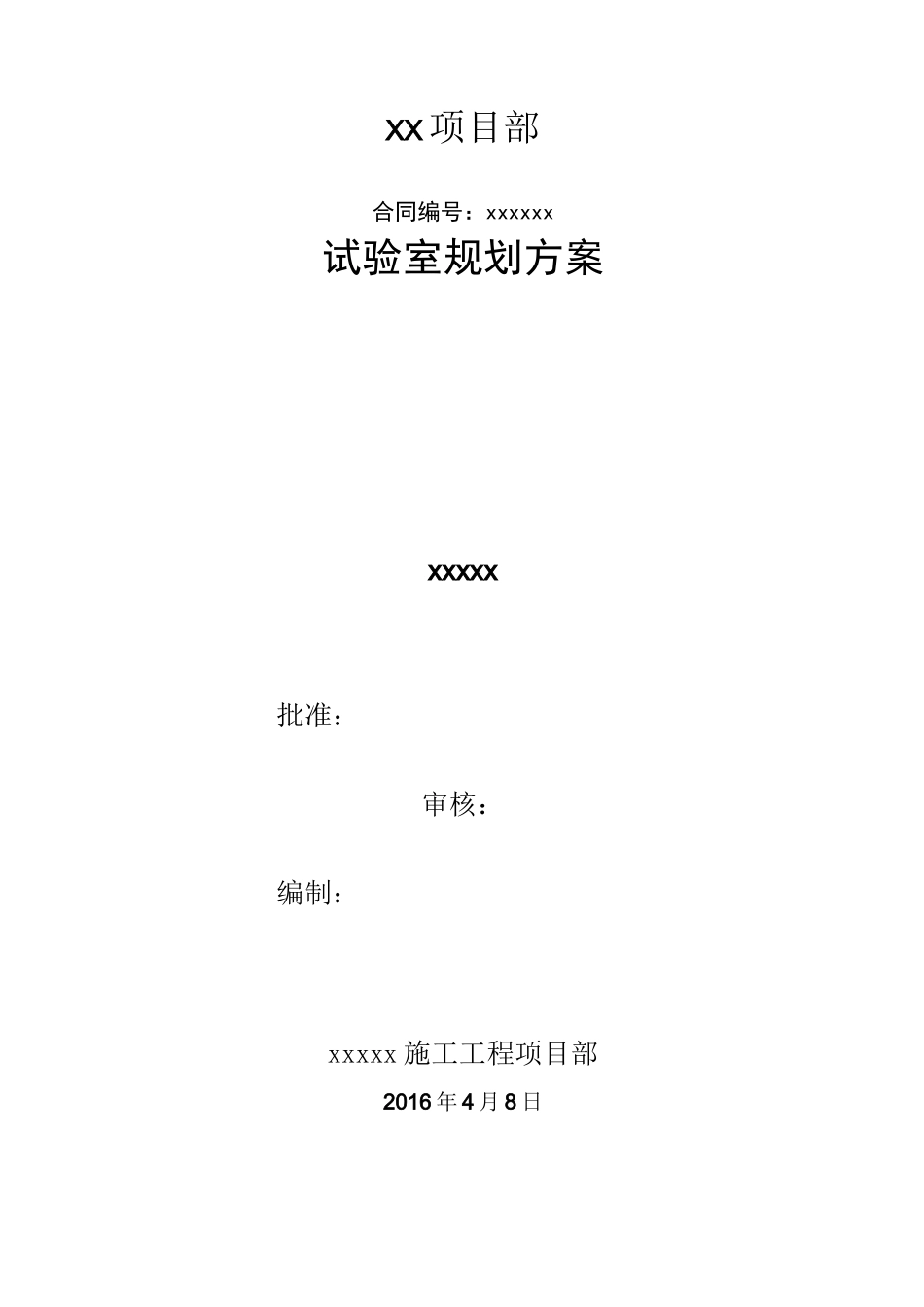 试验室建设规划_第1页