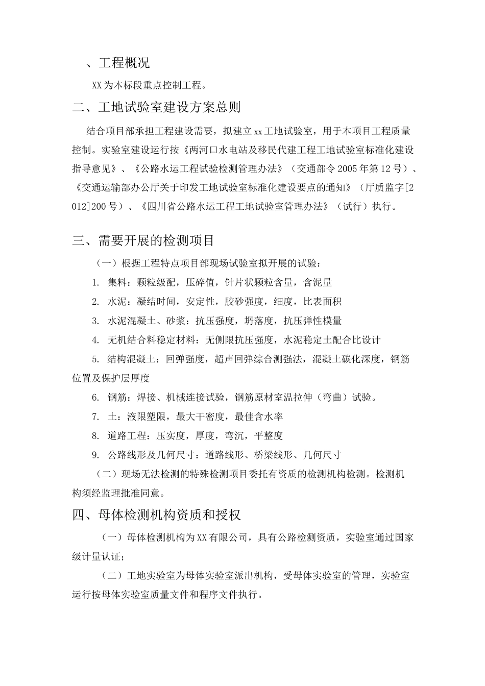 试验室建设规划_第2页