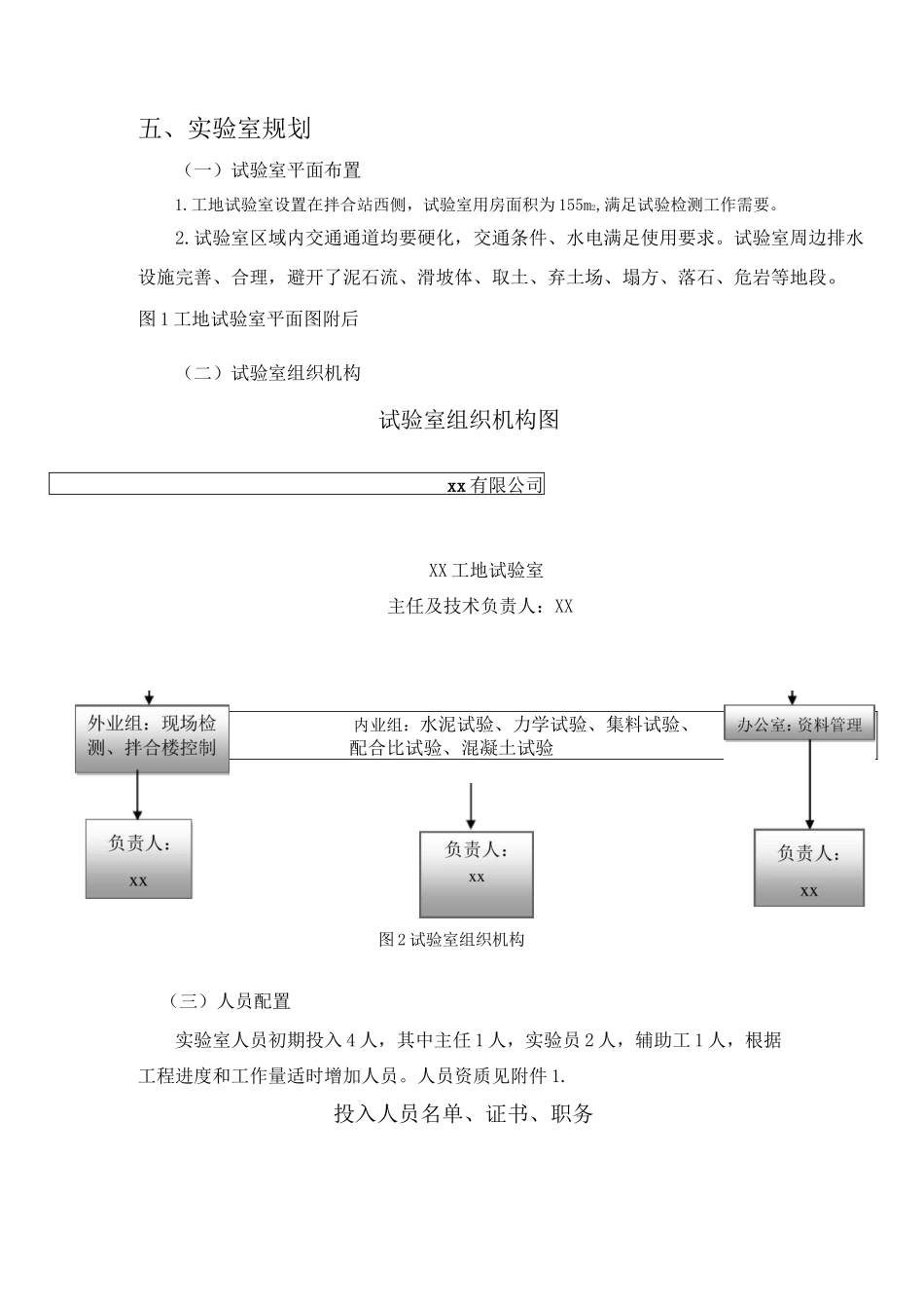 试验室建设规划_第3页