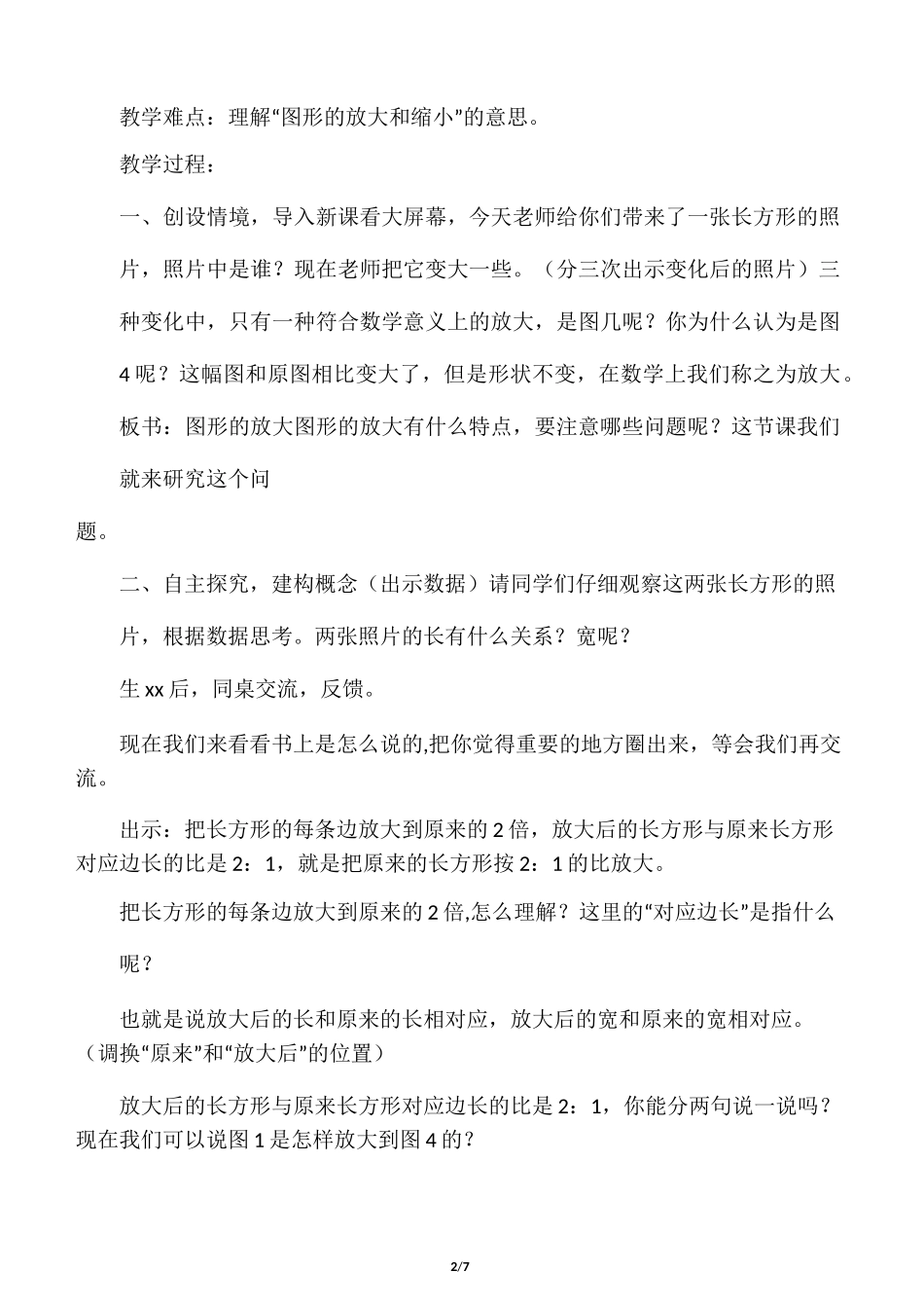 图形的放大和缩小_第2页