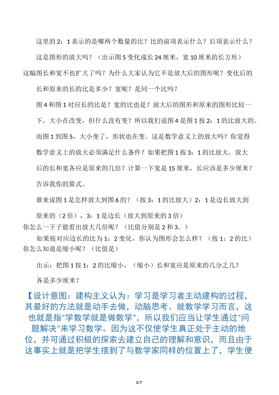 图形的放大和缩小_第3页