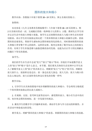 图形的放大和缩小