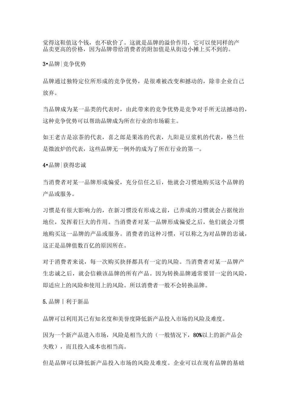 品牌的价值作用与意义_第2页