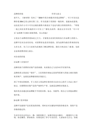 品牌的价值作用与意义