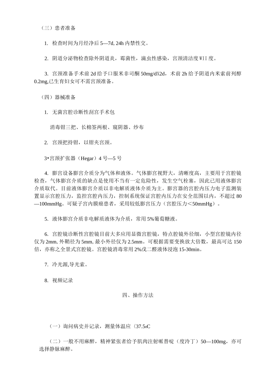 宫腔镜检查术_第3页
