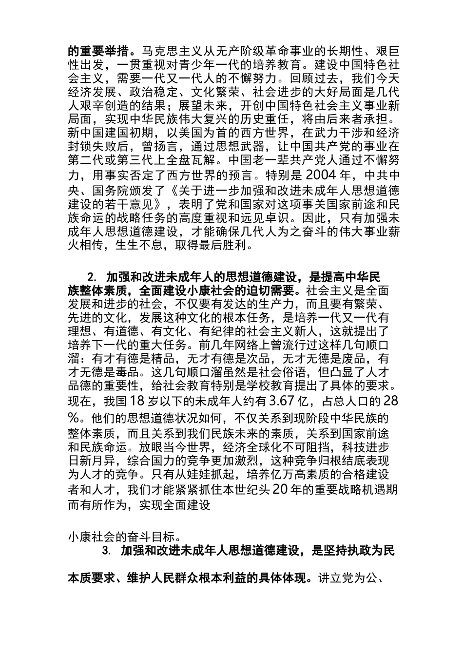 未成年人思想道德建设_第2页