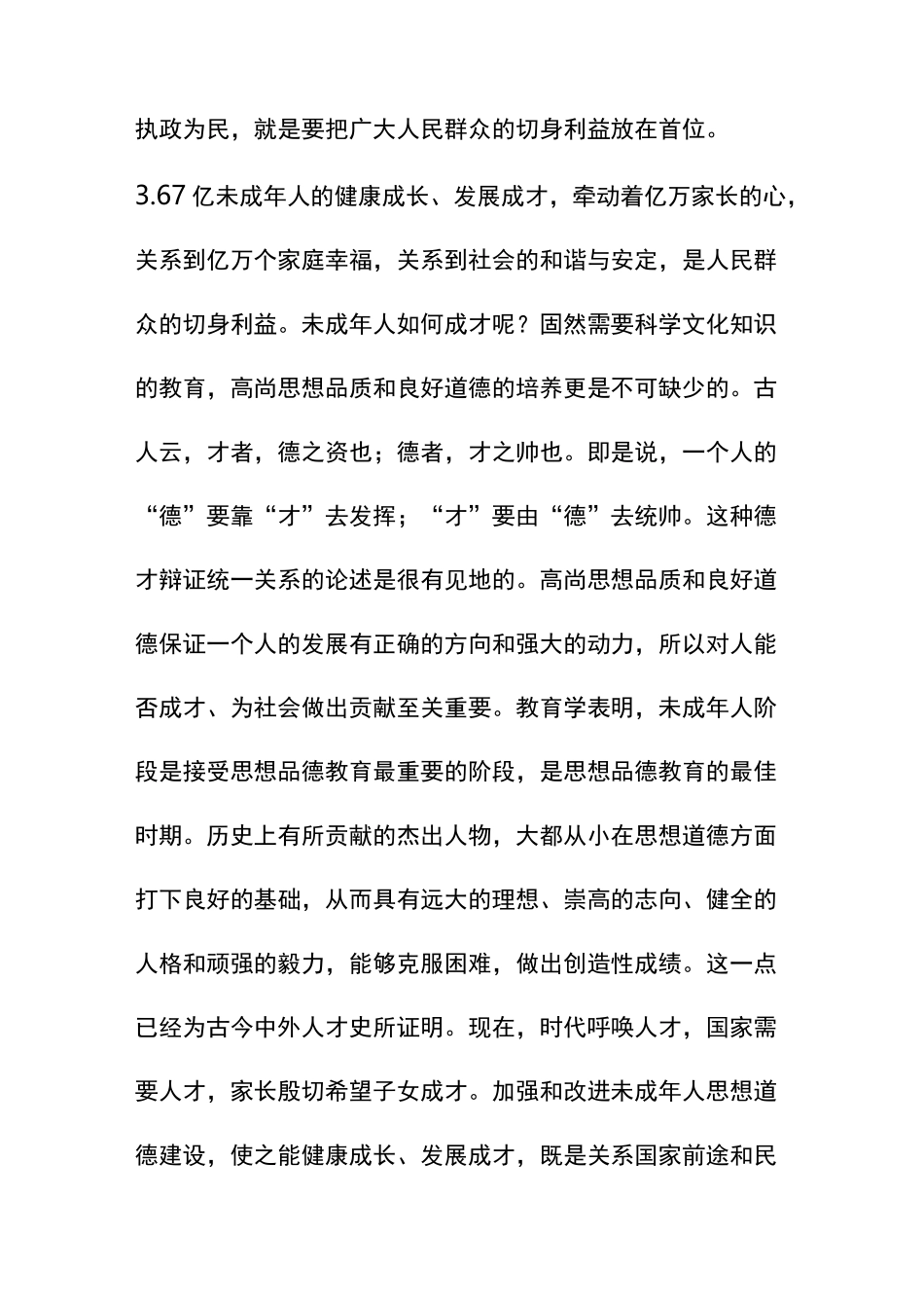 未成年人思想道德建设_第3页