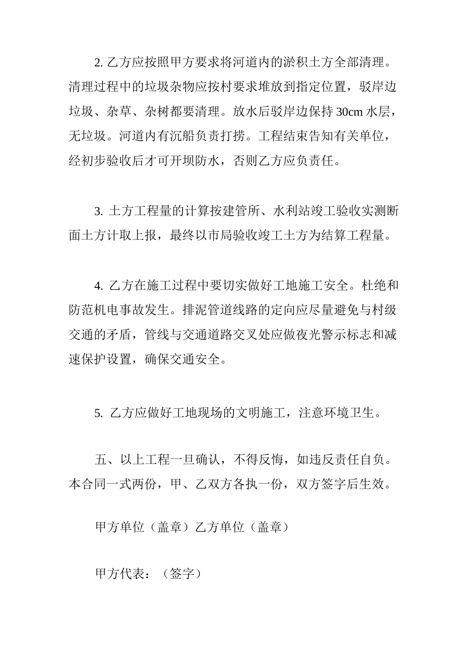 河道疏浚施工合同 河道疏浚施工合同范本(最新版)_第3页