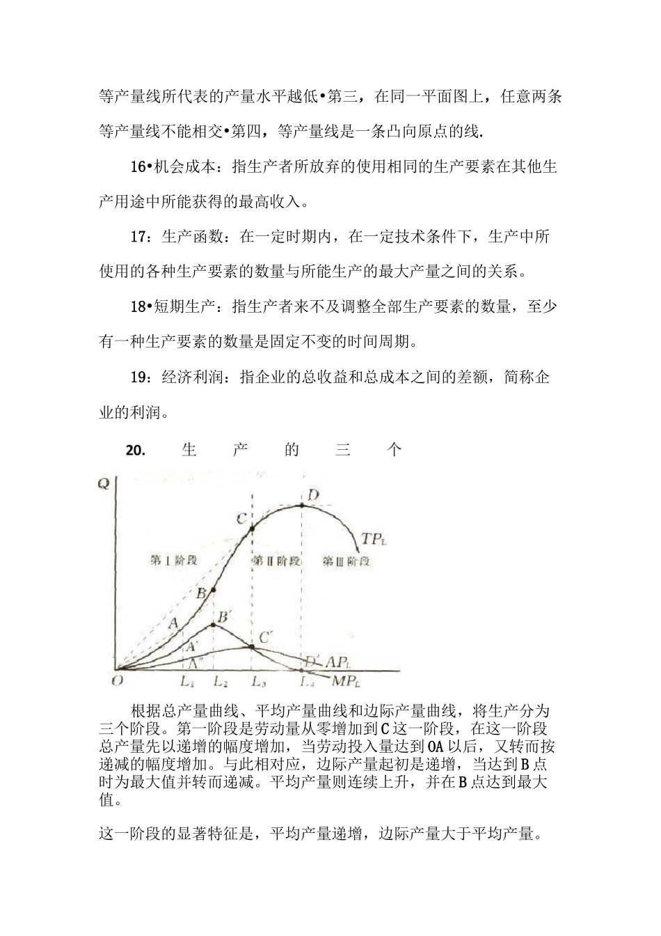 微观经济学期末复习_第3页