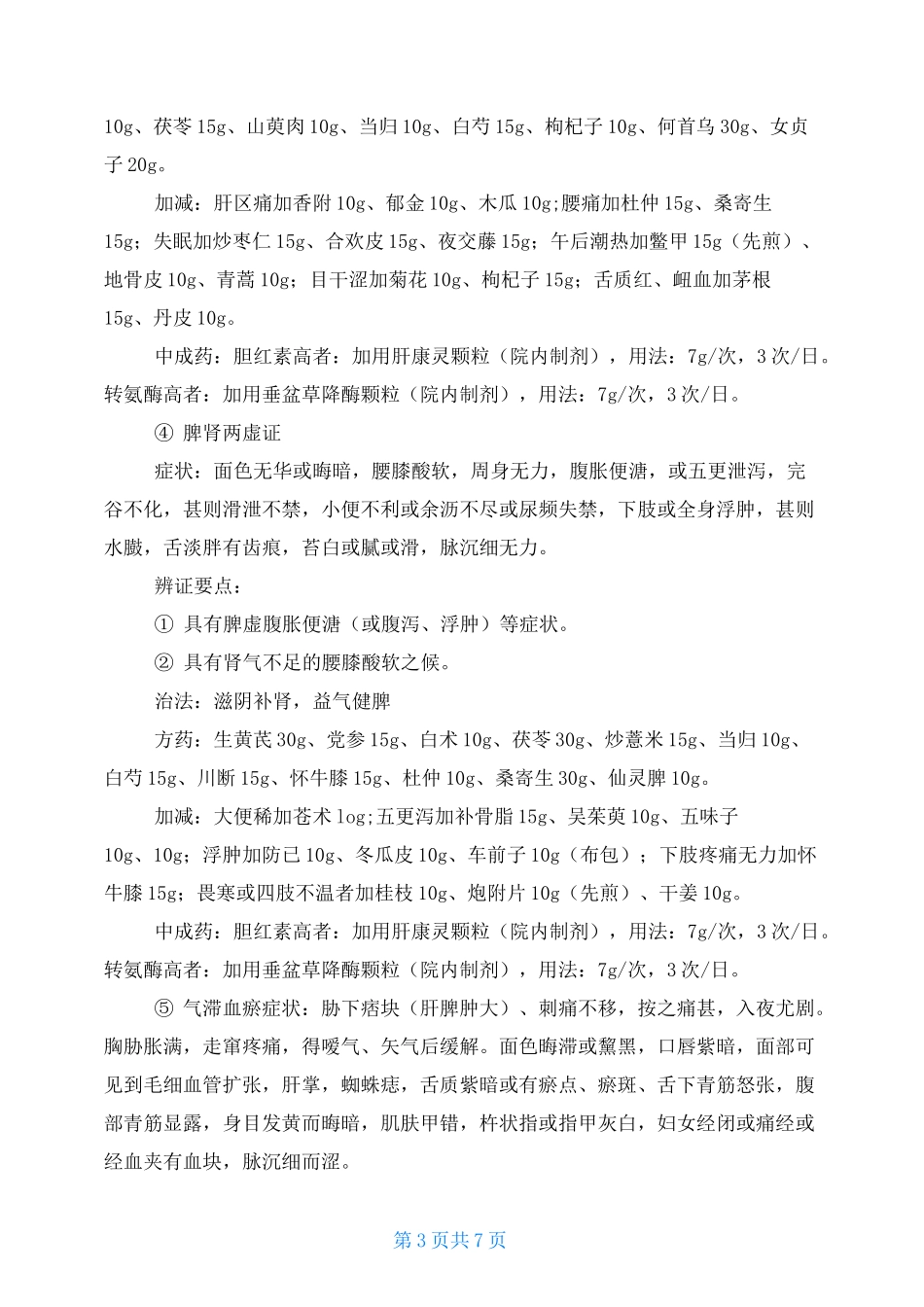 慢性乙型肝炎诊疗方案梳理_第3页