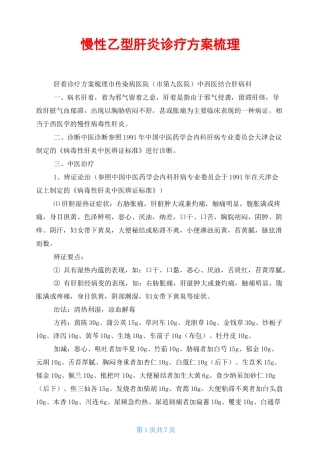 慢性乙型肝炎诊疗方案梳理