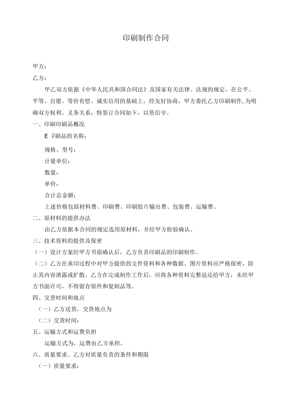印刷制作合同_第1页